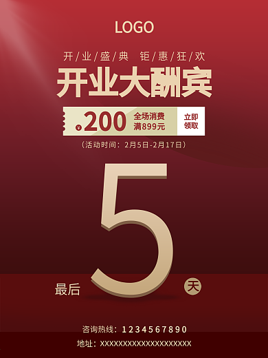 简约大气开业盛典大酬宾优惠倒计时活动海报
