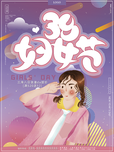 原创插画唯美浪漫粉色38妇女节女神节海报
