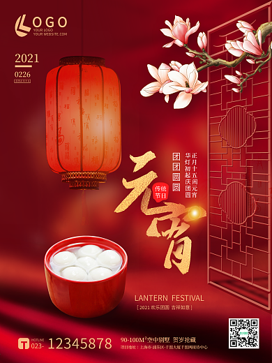 红色喜庆元宵节汤圆春节金箔复古窗户海报