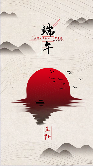 端午正阳中国古风文艺简约节日手机用图