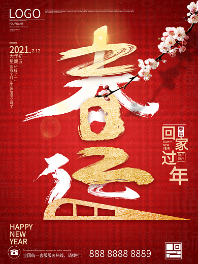 2021牛年新年春运喜庆海报