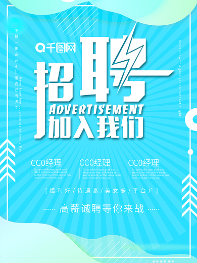 招聘海报