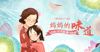 淘宝天猫母亲节海报