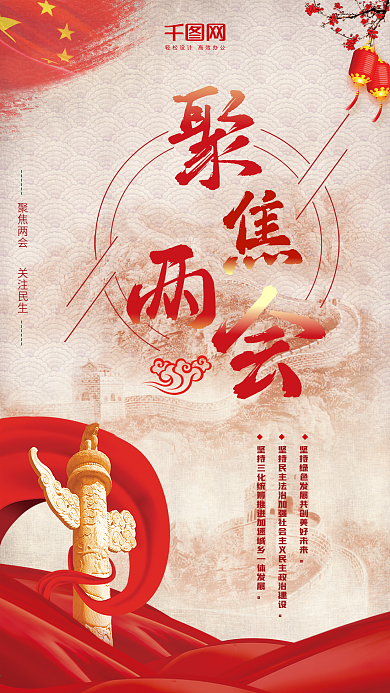 大气中国风两会党政新时代手机用图