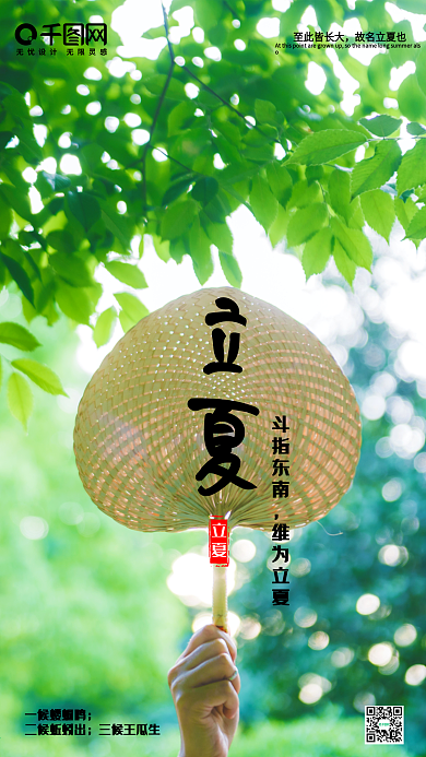 立夏手机宣传图