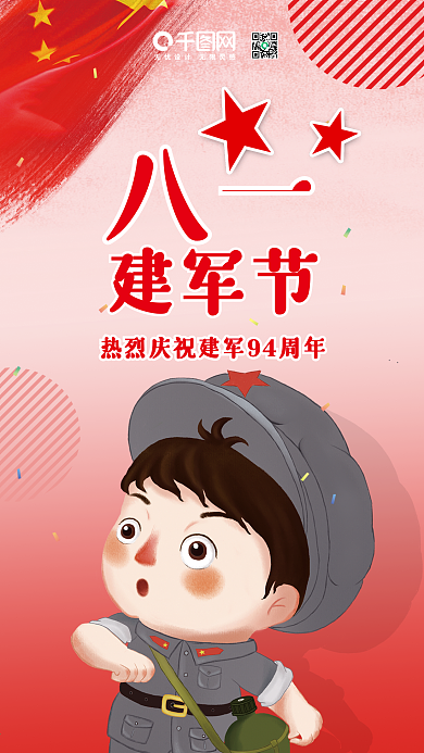 八一建军节手机配图