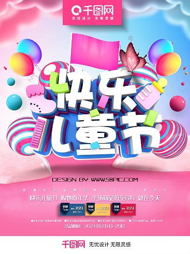 创意温馨快乐儿童节61儿童节促销海报