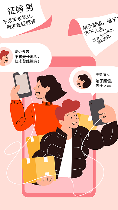 原创情人节七夕相亲社交app海报