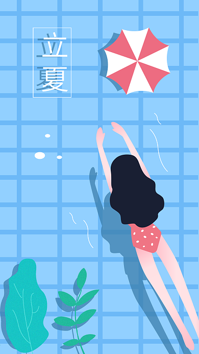 立夏节气夏天游泳女孩颗粒蓝色扁平插画