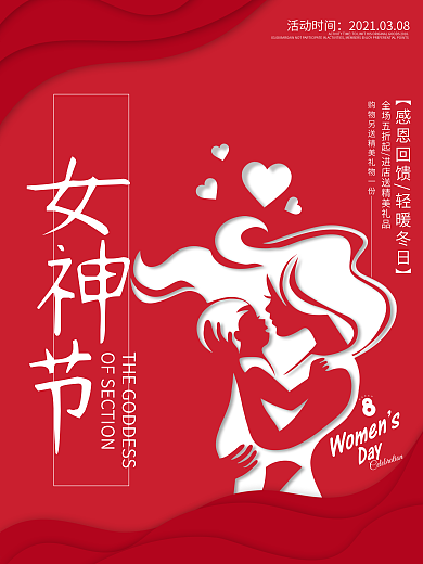 简约大气38妇女节促销海报设计