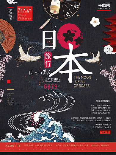樱花灯笼黑色日式风日本自由行旅游宣传海报