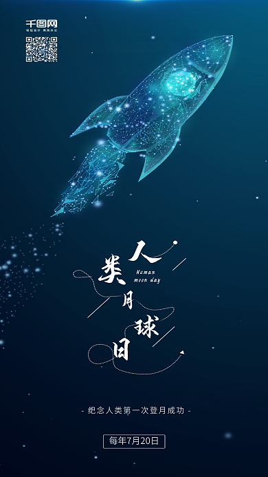蓝色人类月球日科技星空背景海报配图