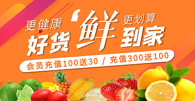 生鲜水果配送到家推广banner