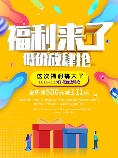 黄色福利来了促销活动海报