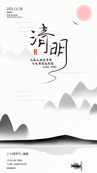 简约大气清新水墨风传统节日清明节手机海报