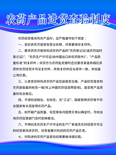 农药产品进货查验制度