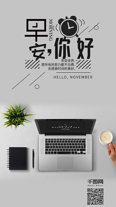 小清新早安你好手机用图