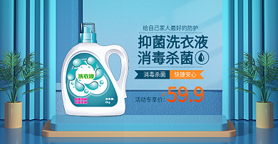 蓝色医用个护洗衣液消毒水banner海报