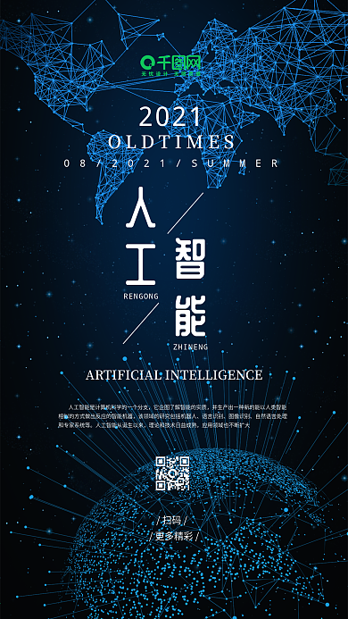 人工智能科技线条展会手机海报