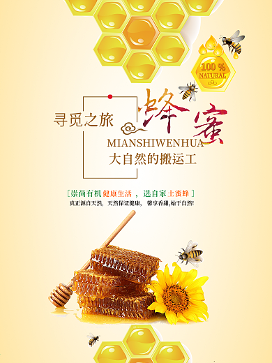 蜂蜜设计模板海报