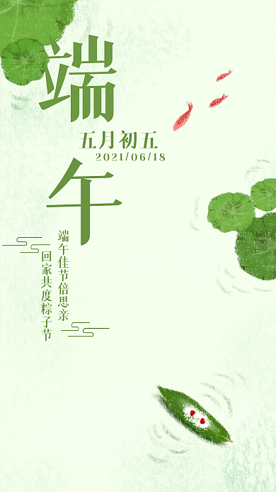 小清新端午节蜡笔原创插画手机用图
