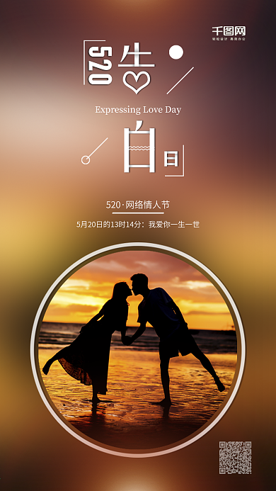 520告白日恩爱情侣背景