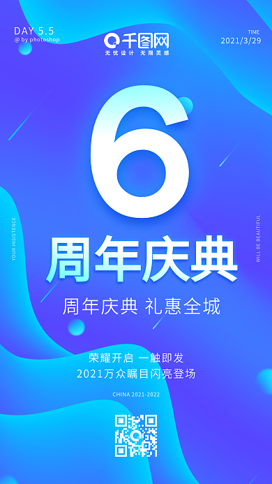 流体渐变6周年庆典手机用图