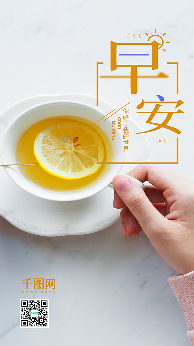 早安你好温馨简约小清新手机海报微信配图