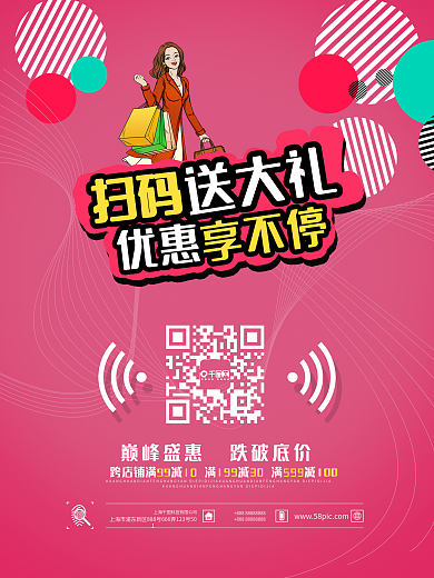 商场微信扫码宣传促销活动海报