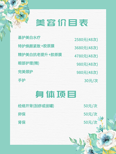 美容院价目表图片