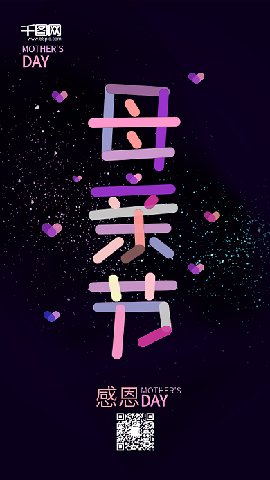 感恩母亲节多彩叠加手机微信图