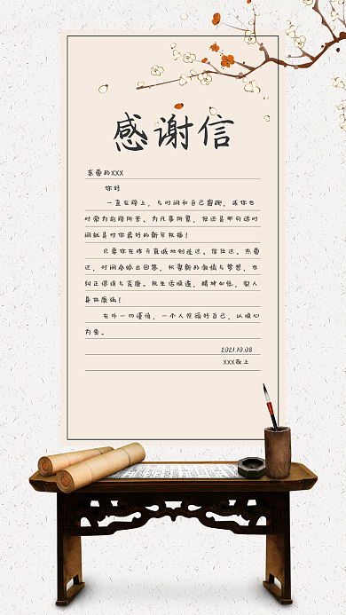 手写信纸中国风素雅贺卡感谢信