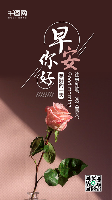 简约清新早安你好手机微信配图