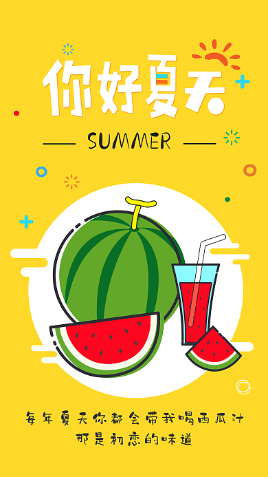你好夏天小清新唯美西瓜夏季夏日宣传海报