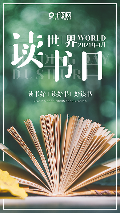 清新简约世界读书日手机用图