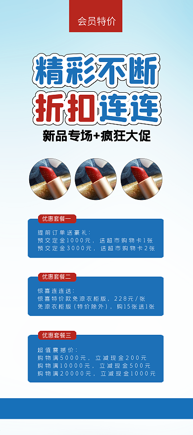 美妆护肤口红促销特价折扣清仓促销展架