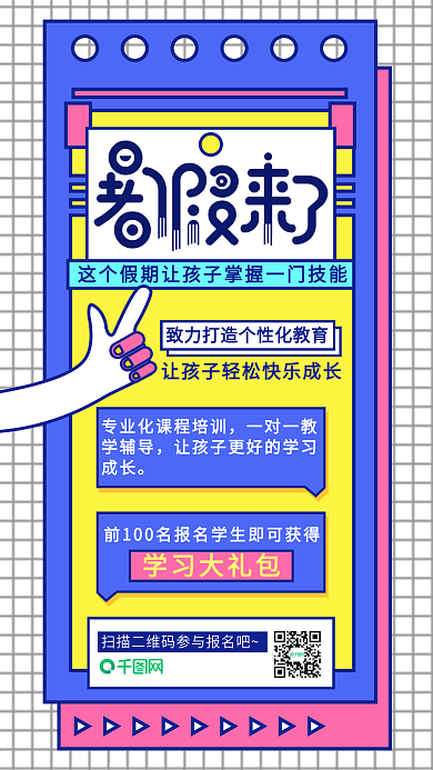 孟菲斯风格暑假招生课程培训宣传海报