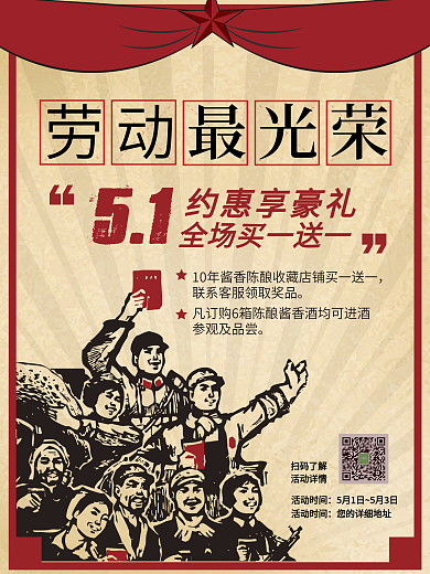 复古红色革命劳动最光荣文革五一劳动节海报
