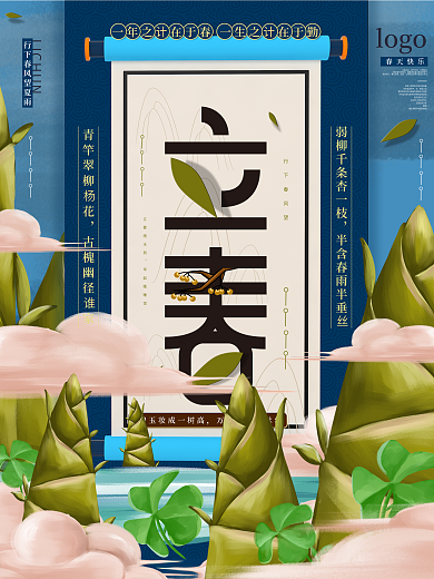 原创中国风手绘线上通用营销立春节气海报