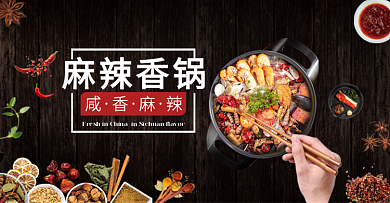 麻辣香锅banner麻辣香锅海报美食