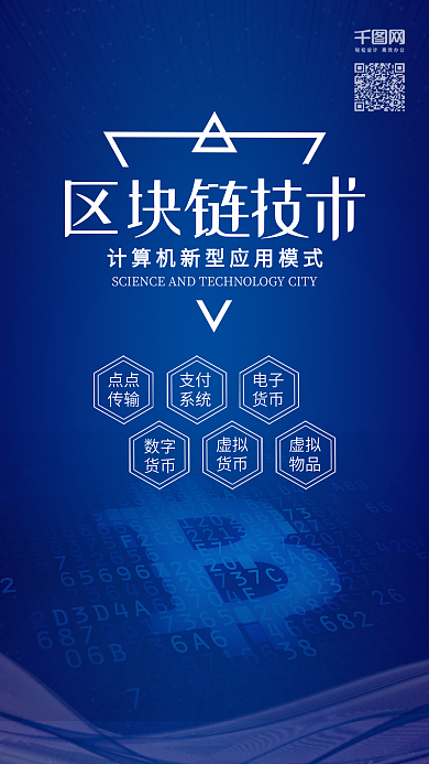 蓝色金融区块链技术比特币科技改变生活