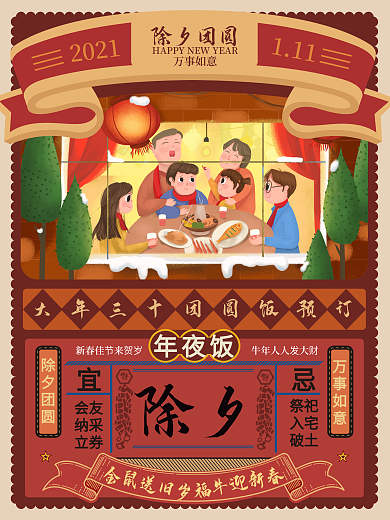 牛年新年除夕夜年夜饭团圆饭预定插画海报