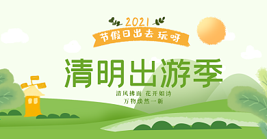 清明踏青背景