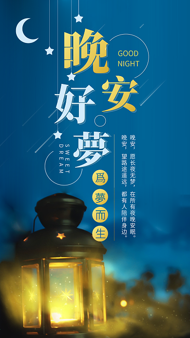 星光月光萤火虫晚安