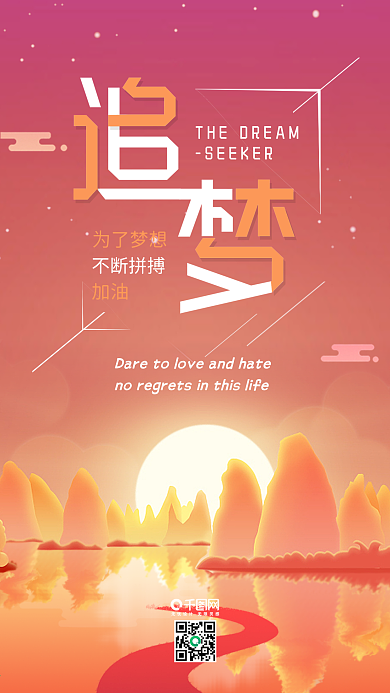 每日签到励志追梦手机用图