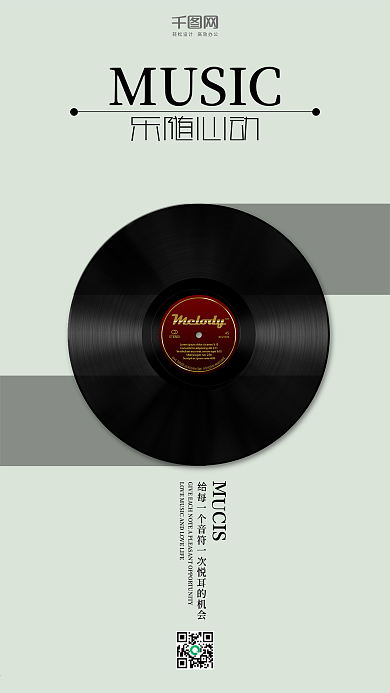音乐唱片宣传手机用图