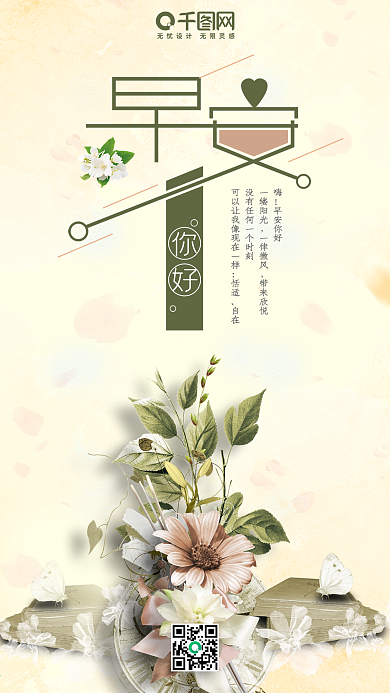 简约小清新早安你好手机海报psd模板