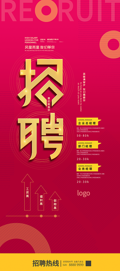 简约大气公司招聘企业招聘创意商务展架