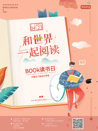 原创世界读书日活动宣传海报设计