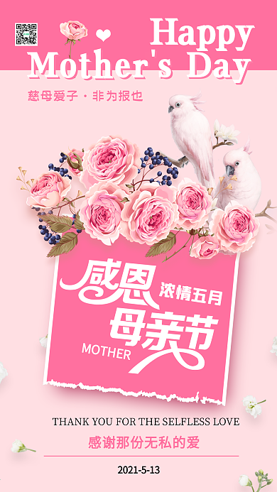 感恩母亲节粉色小清新康乃馨唯美风手机用图